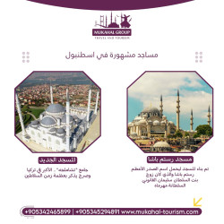 مساجد مشهورة في اسطنبول