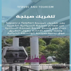 من معالم صبنجة السياحية المميزة