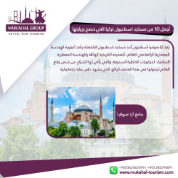 أجمل مساجد اسطنبول