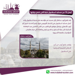 أجمل مساجد اسطنبول