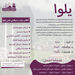 أماكن جذب سياحي في يلوا